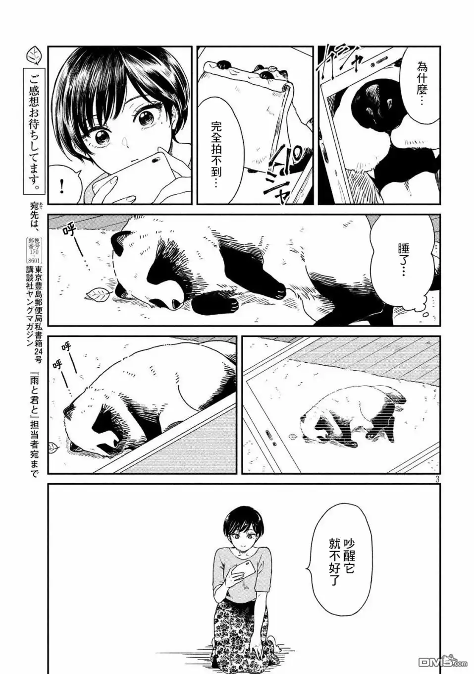 《雨天遇见狸》第9话 第3页