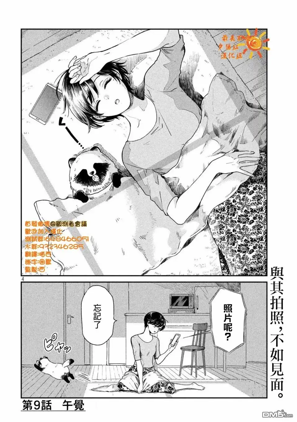 《雨天遇见狸》第9话 第4页