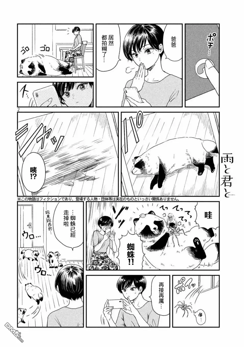 《雨天遇见狸》第9话 第2页