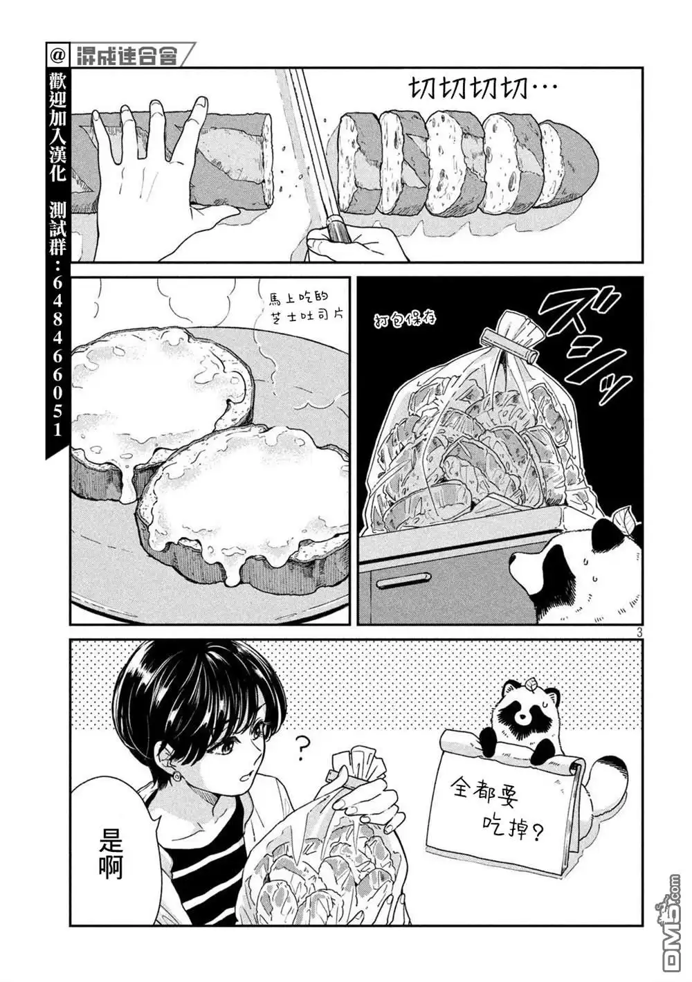 《雨天遇见狸》第90话 第3页