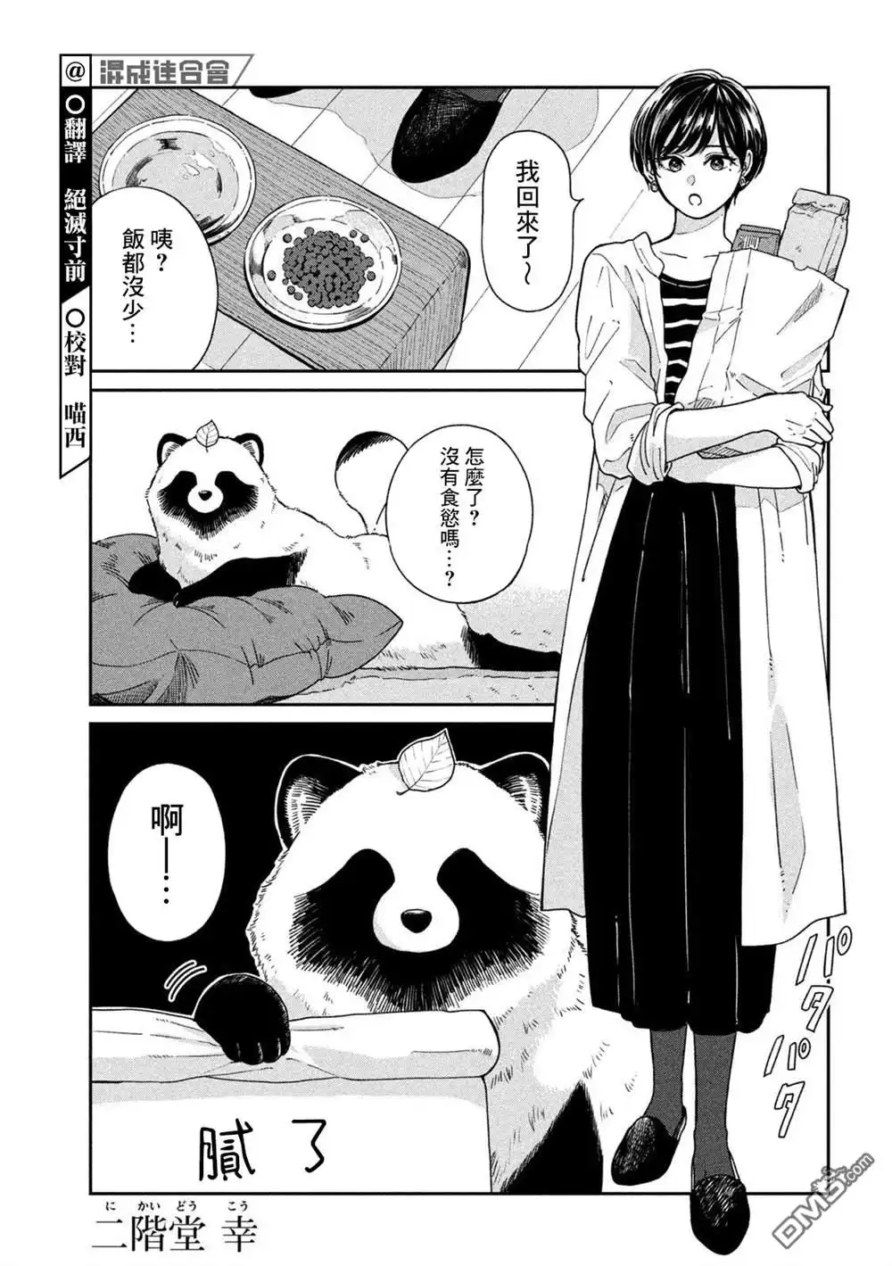 《雨天遇见狸》第90话 第1页