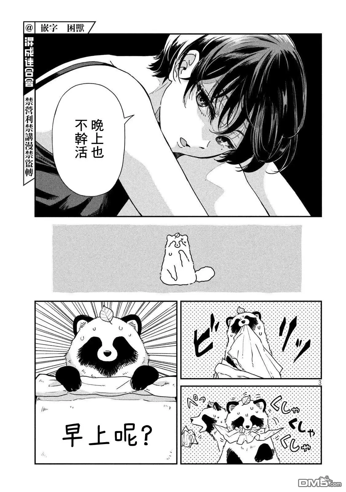 《雨天遇见狸》第91话 第3页