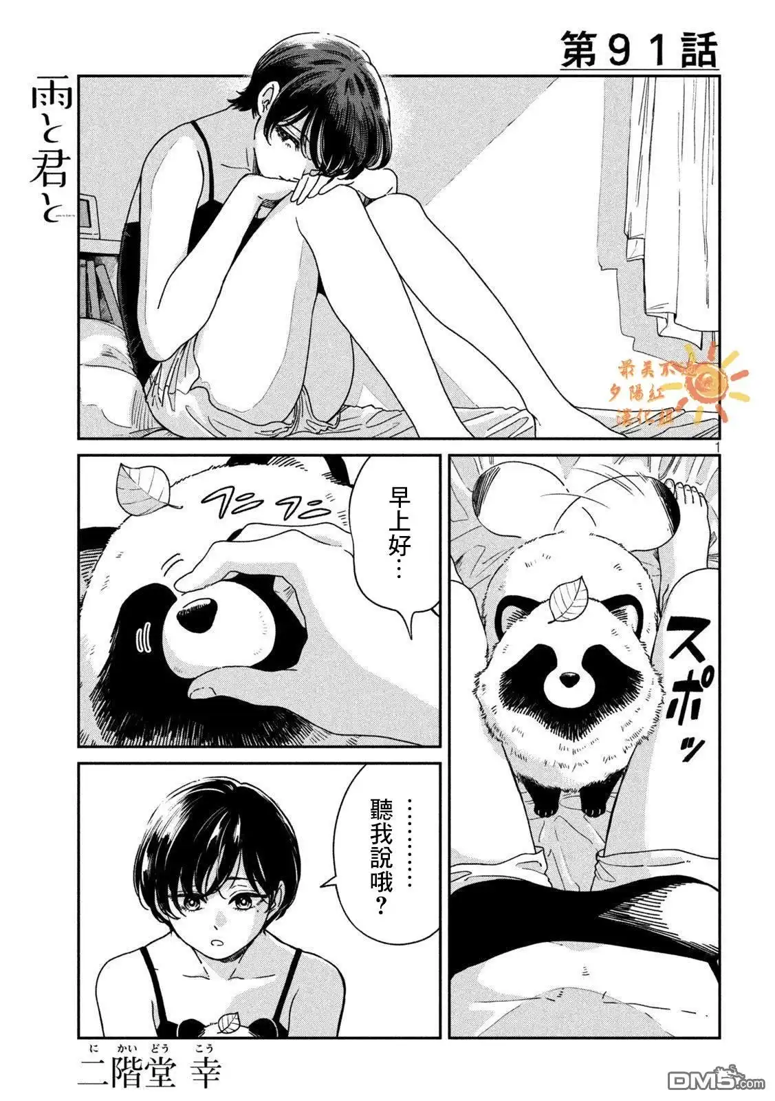 《雨天遇见狸》第91话 第1页