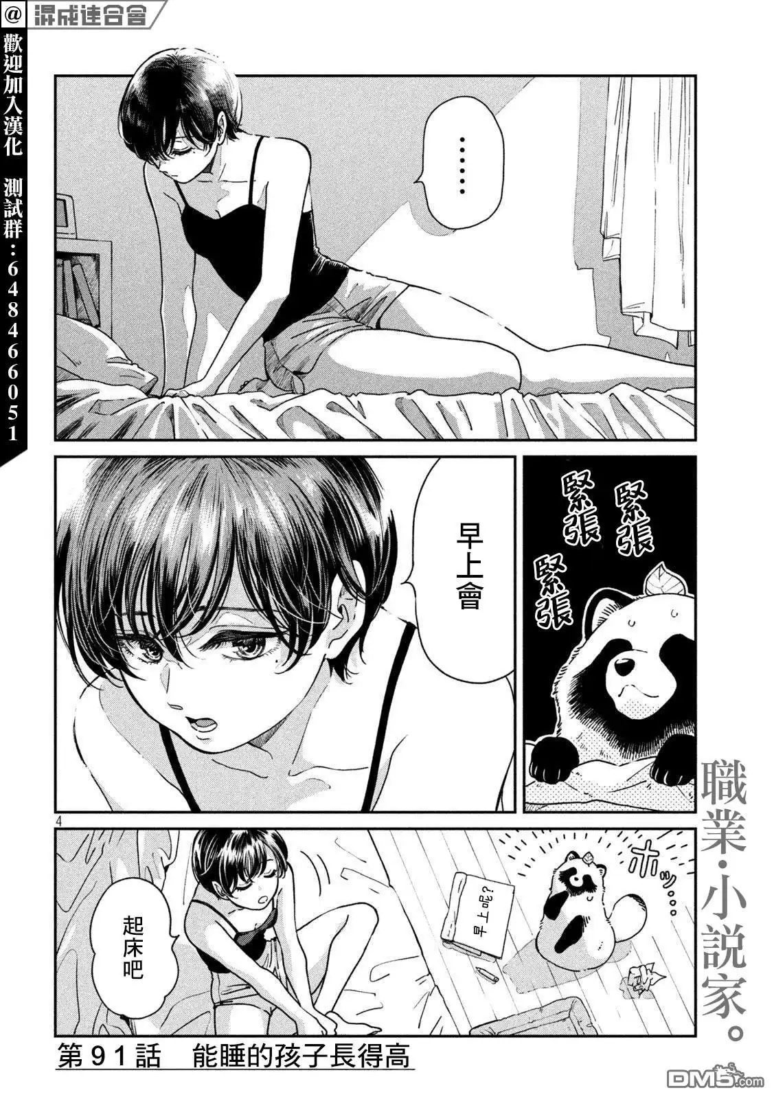 《雨天遇见狸》第91话 第4页