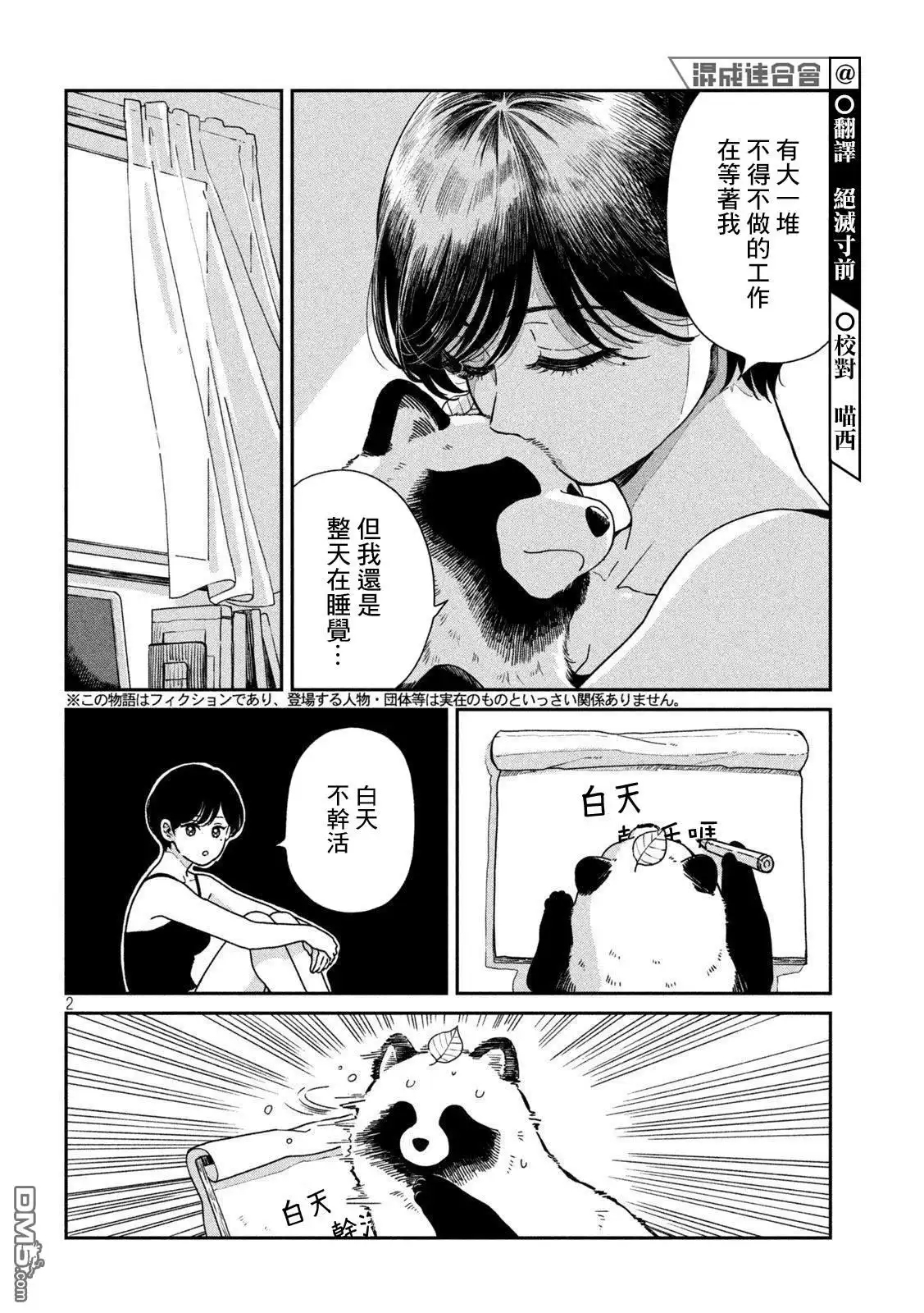 《雨天遇见狸》第91话 第2页
