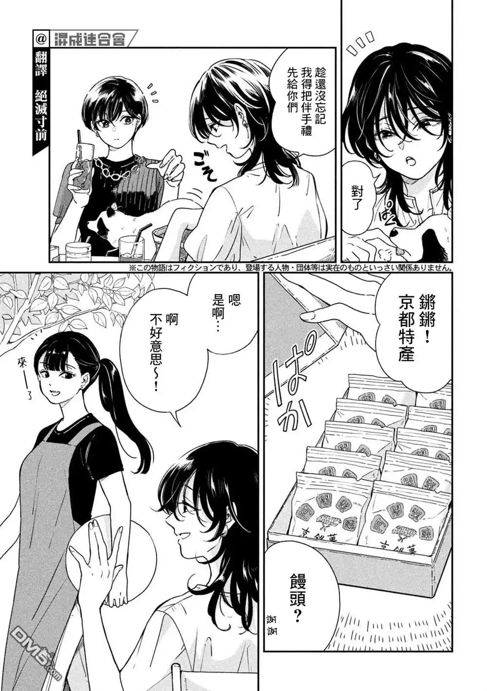 《雨天遇见狸》第92话 第4页