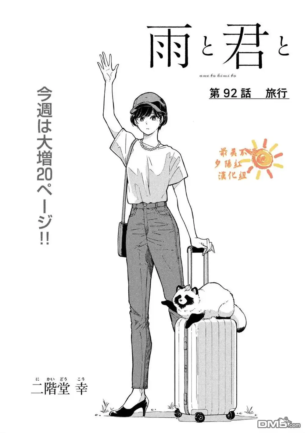 《雨天遇见狸》第92话 第2页