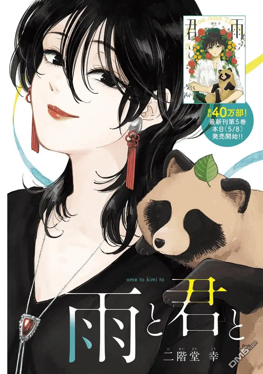 《雨天遇见狸》第92话 第1页