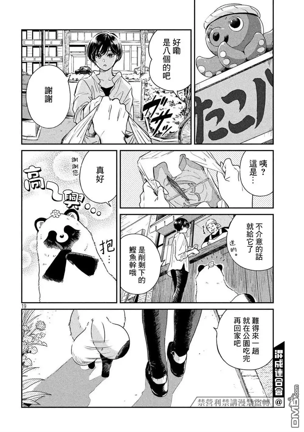 《雨天遇见狸》第92话 第18页