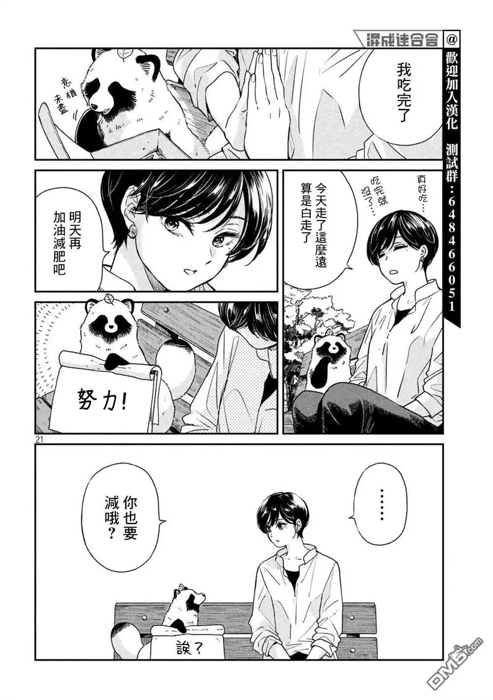 《雨天遇见狸》第92话 第20页