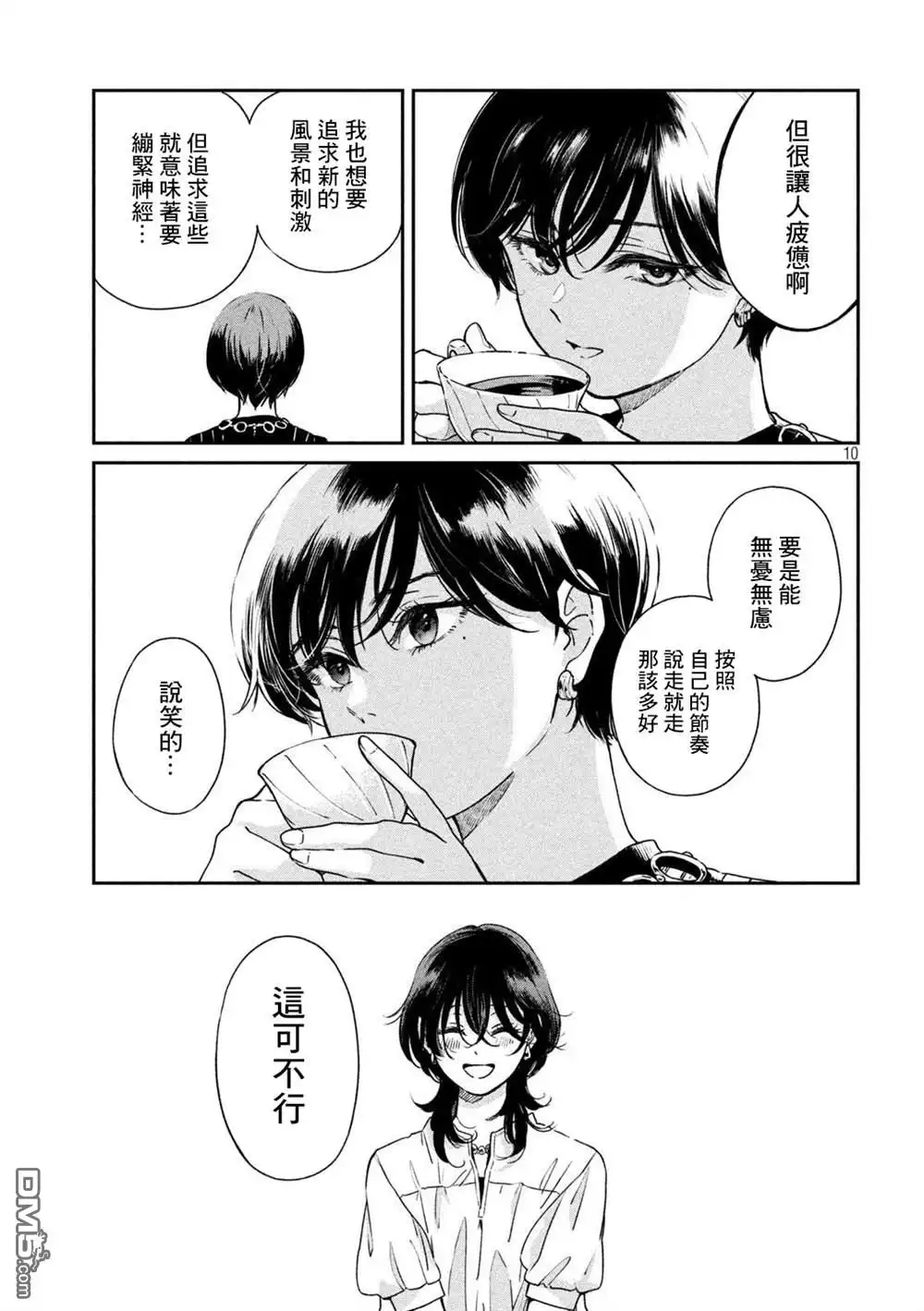 《雨天遇见狸》第92话 第10页