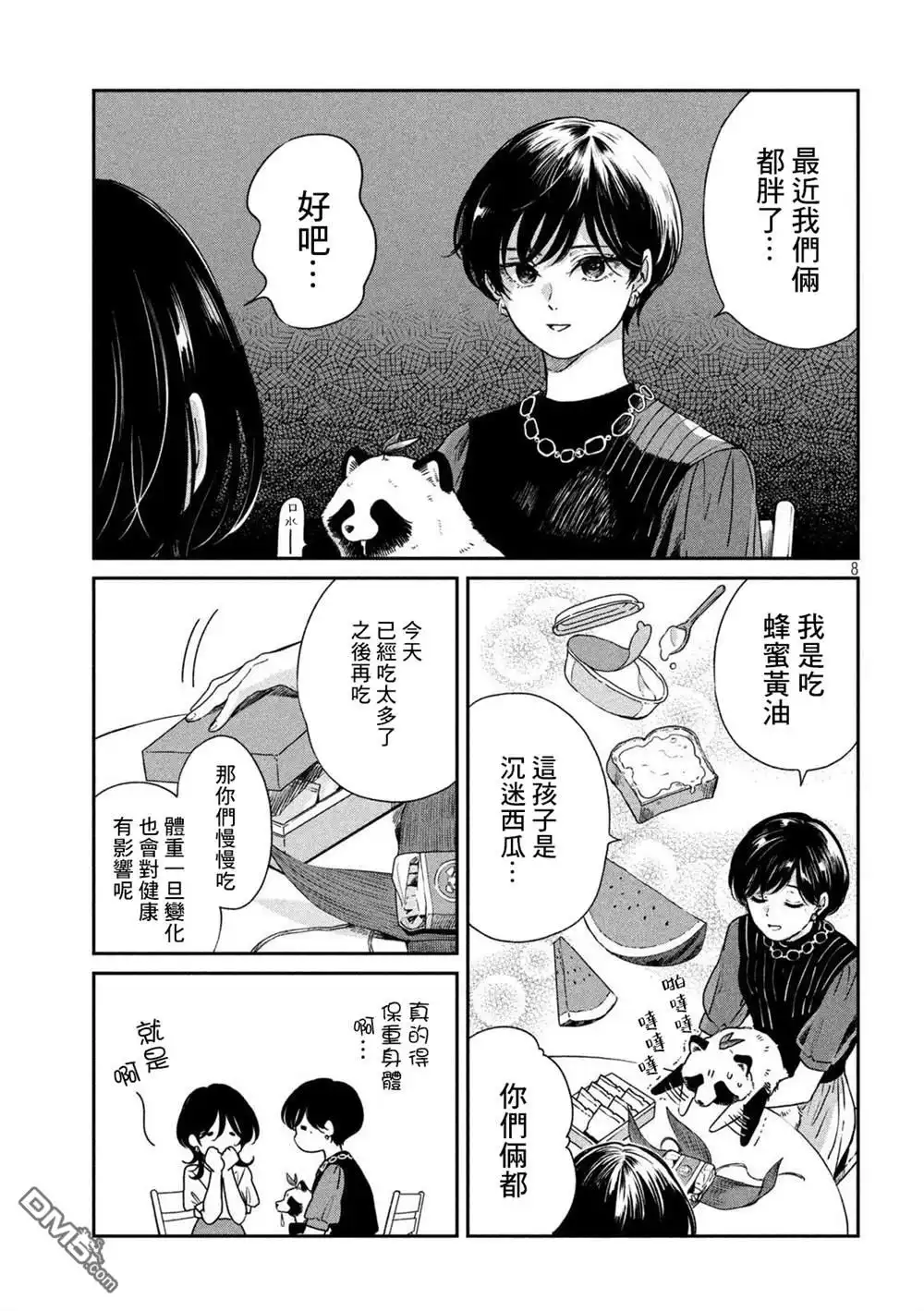 《雨天遇见狸》第92话 第8页