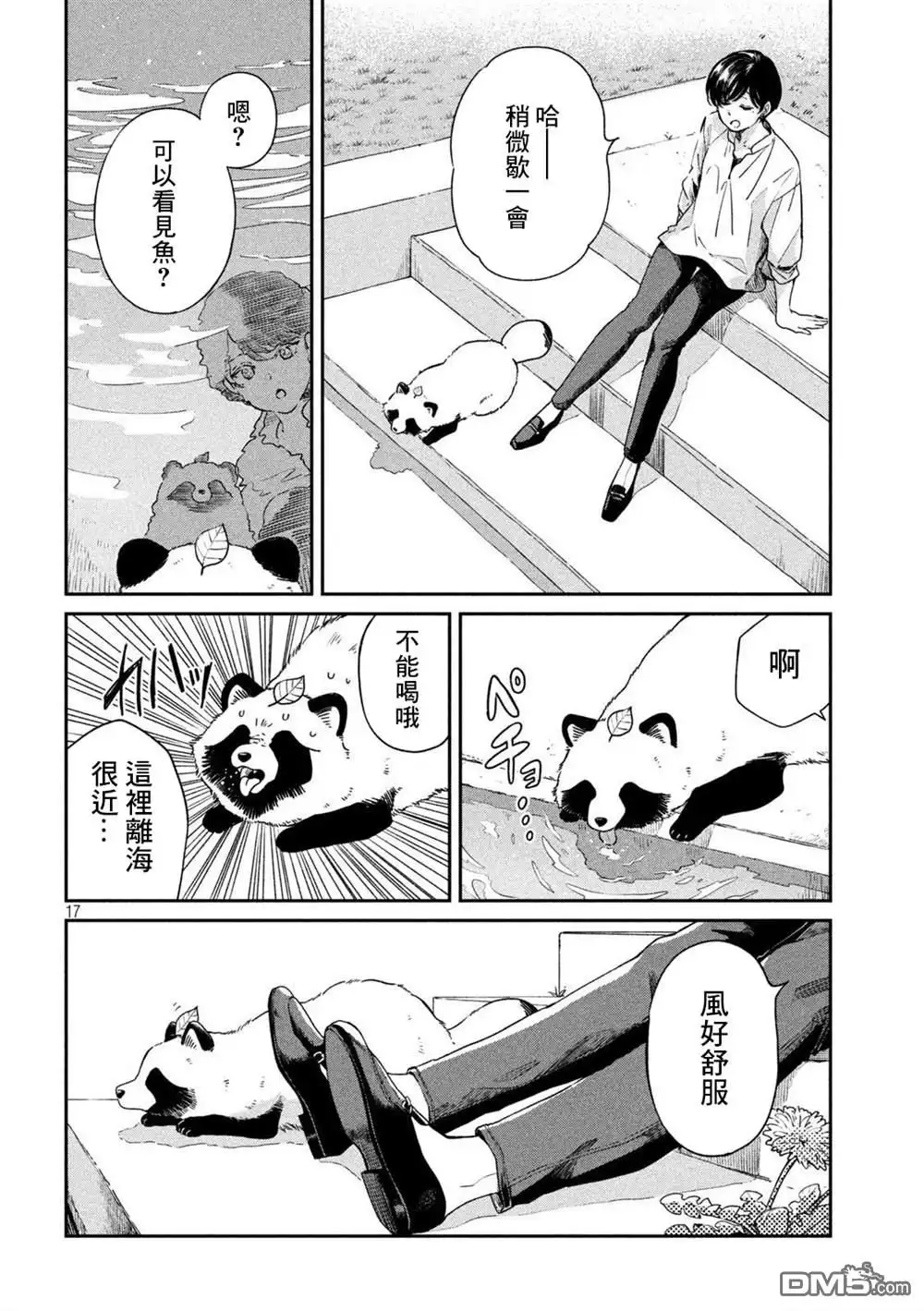 《雨天遇见狸》第92话 第16页