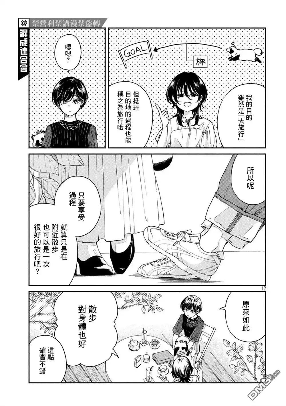 《雨天遇见狸》第92话 第12页