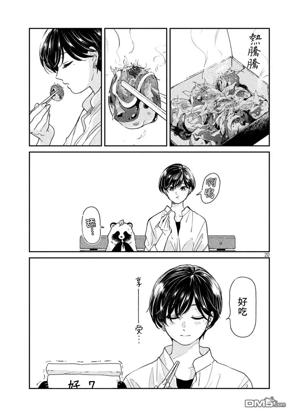 《雨天遇见狸》第92话 第19页