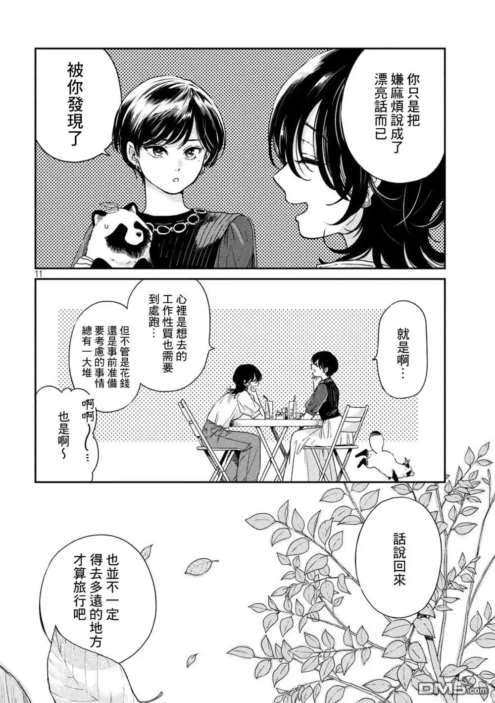《雨天遇见狸》第92话 第11页