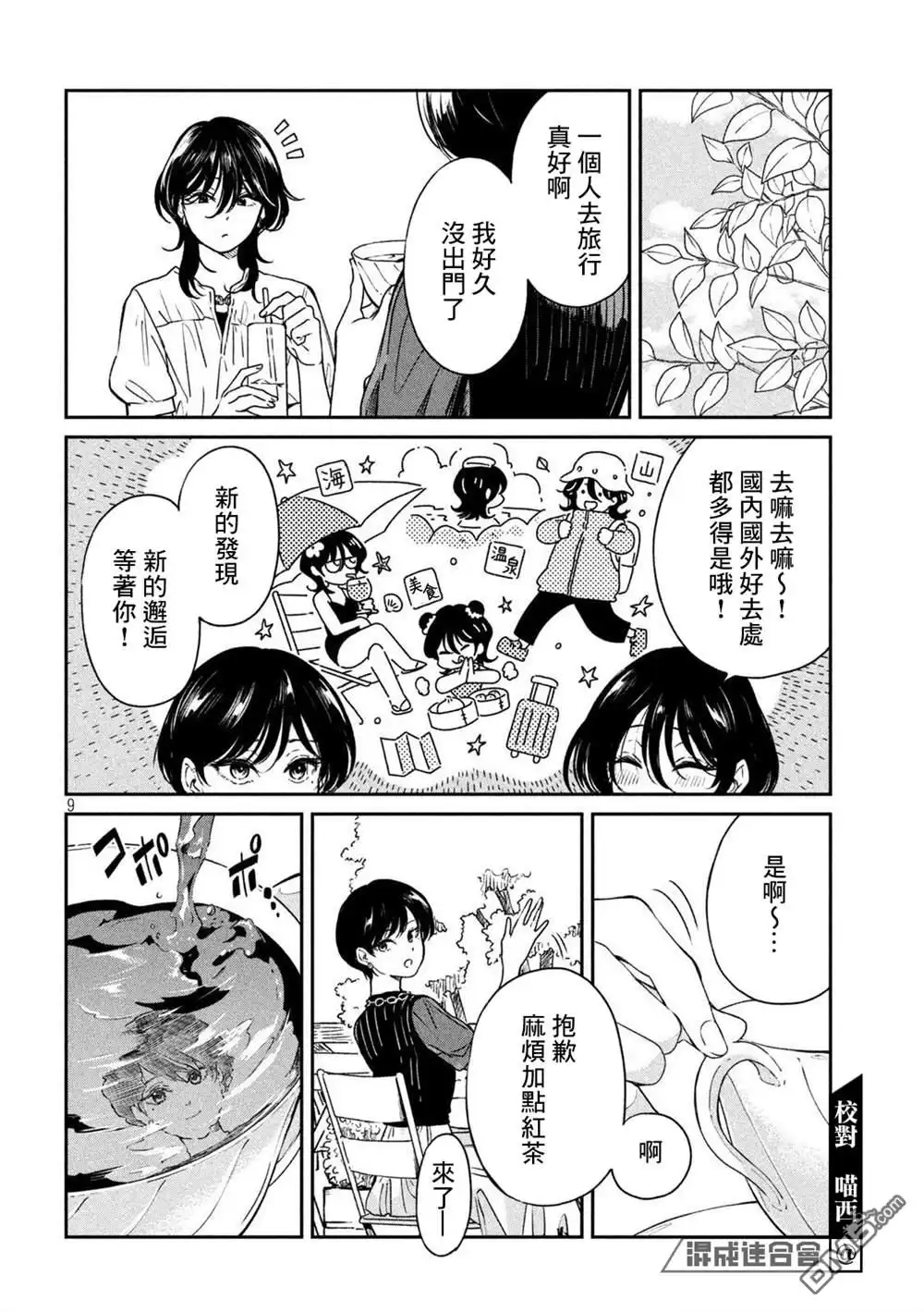 《雨天遇见狸》第92话 第9页