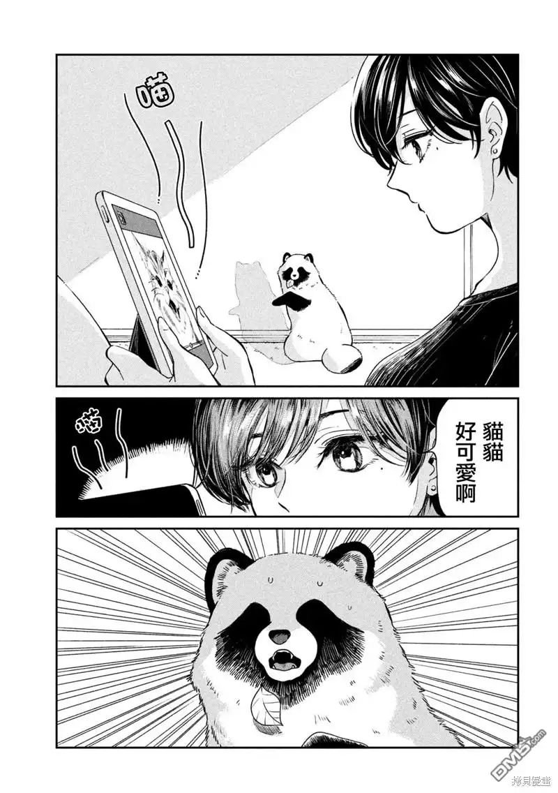 《雨天遇见狸》第93话 第3页