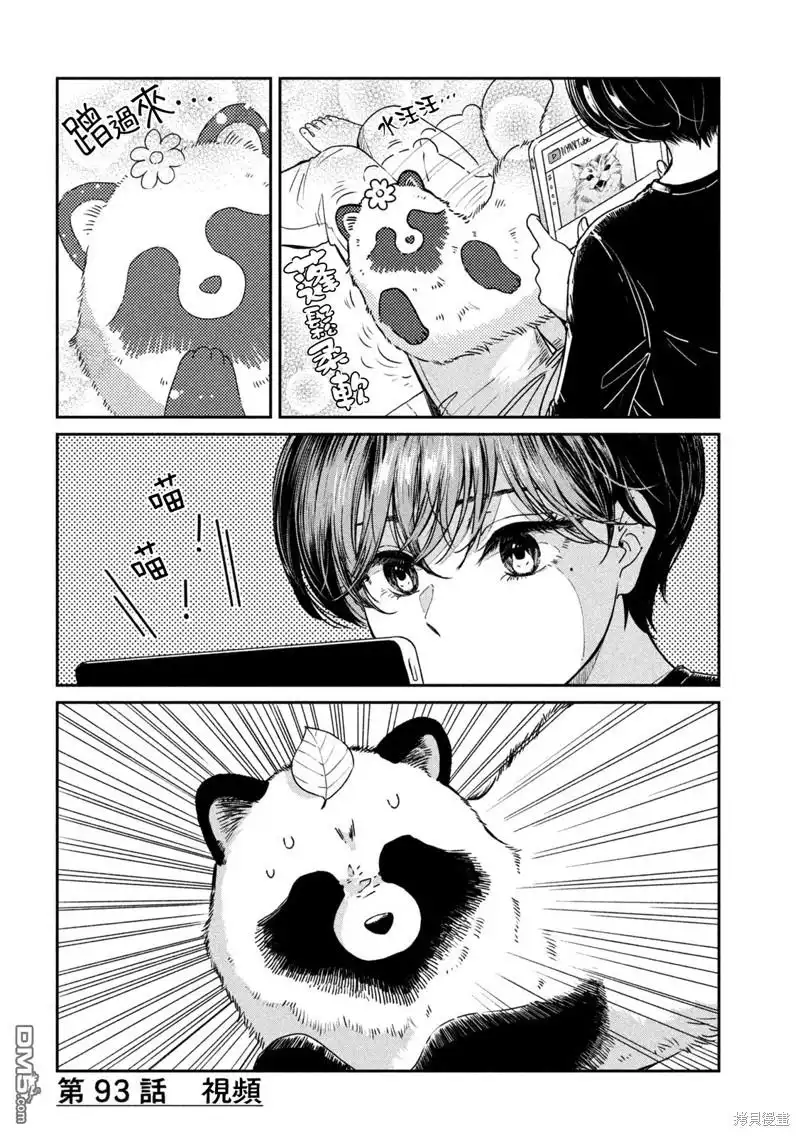 《雨天遇见狸》第93话 第4页