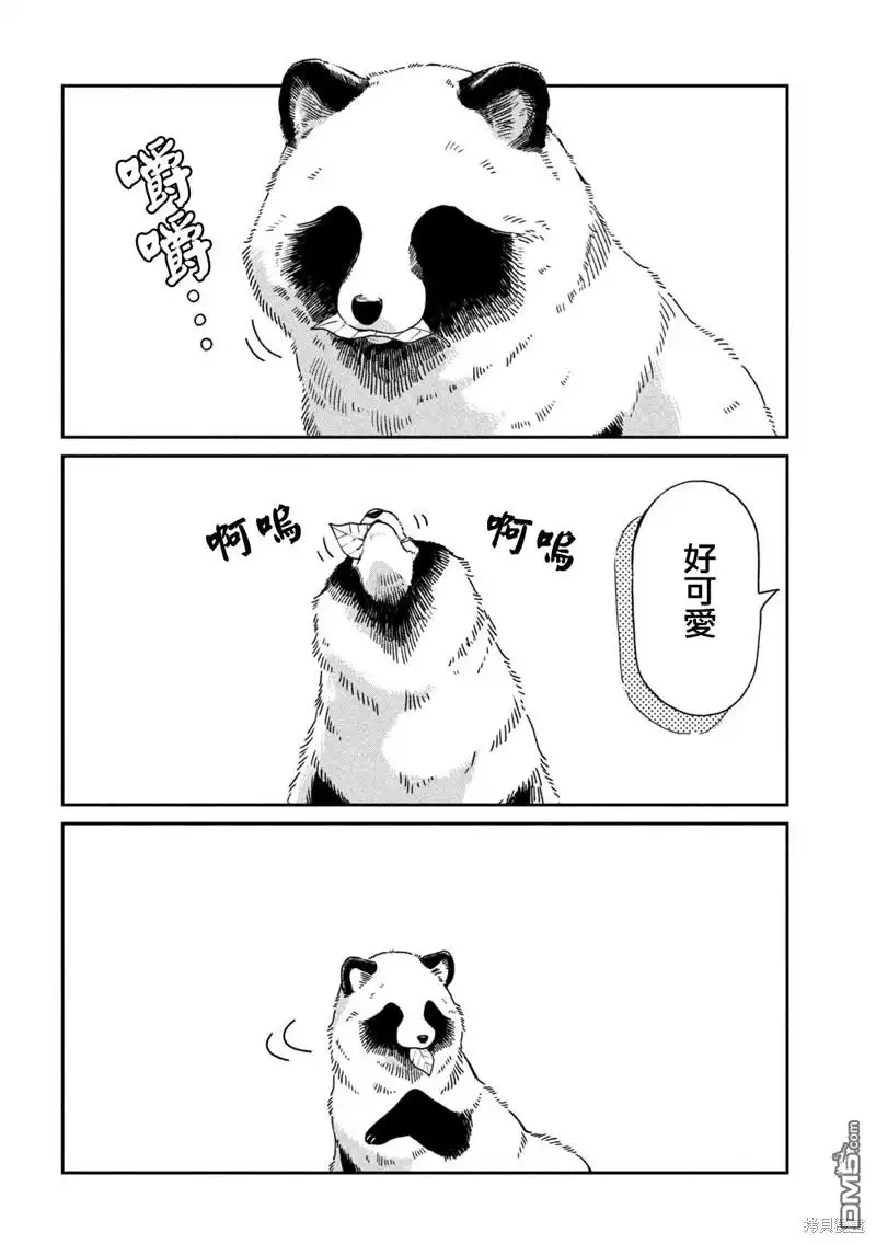 《雨天遇见狸》第93话 第2页