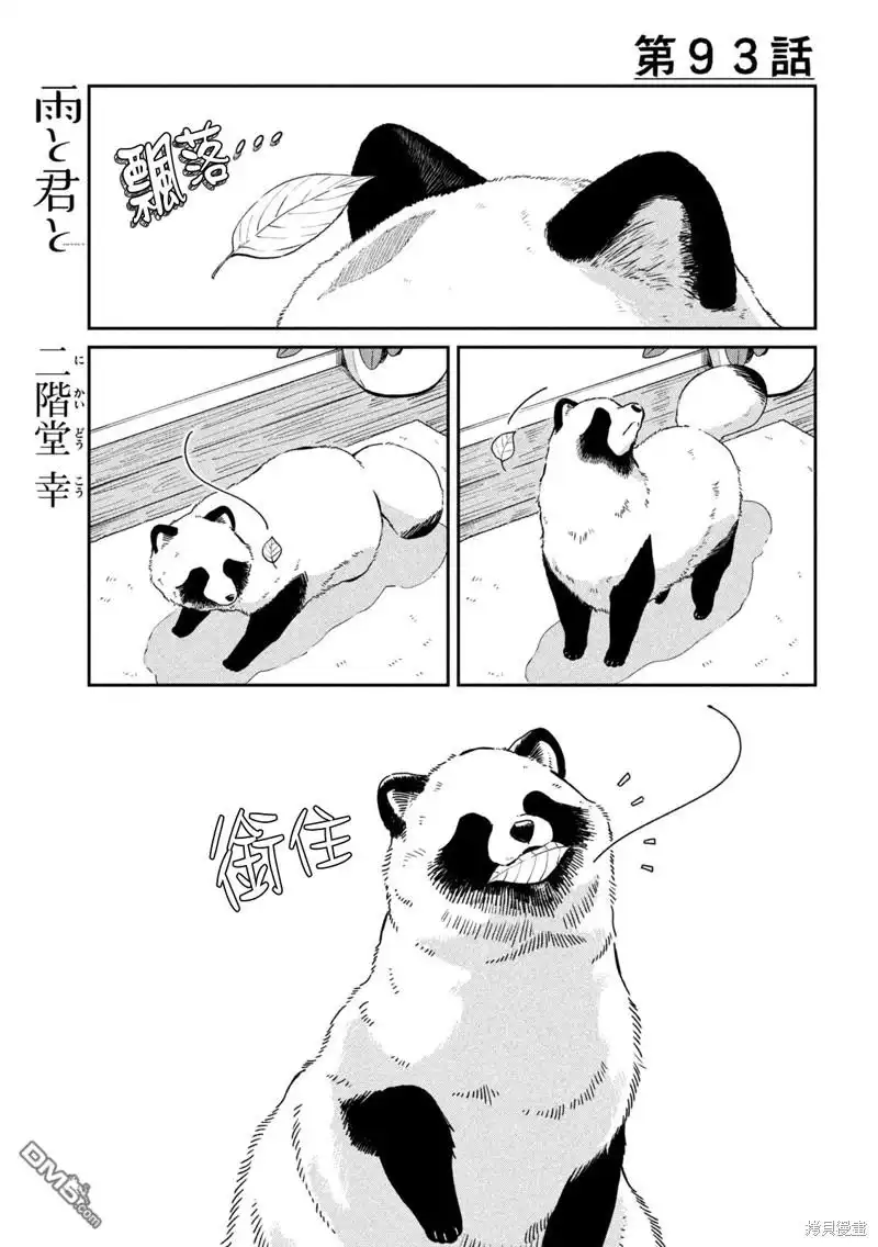《雨天遇见狸》第93话 第1页