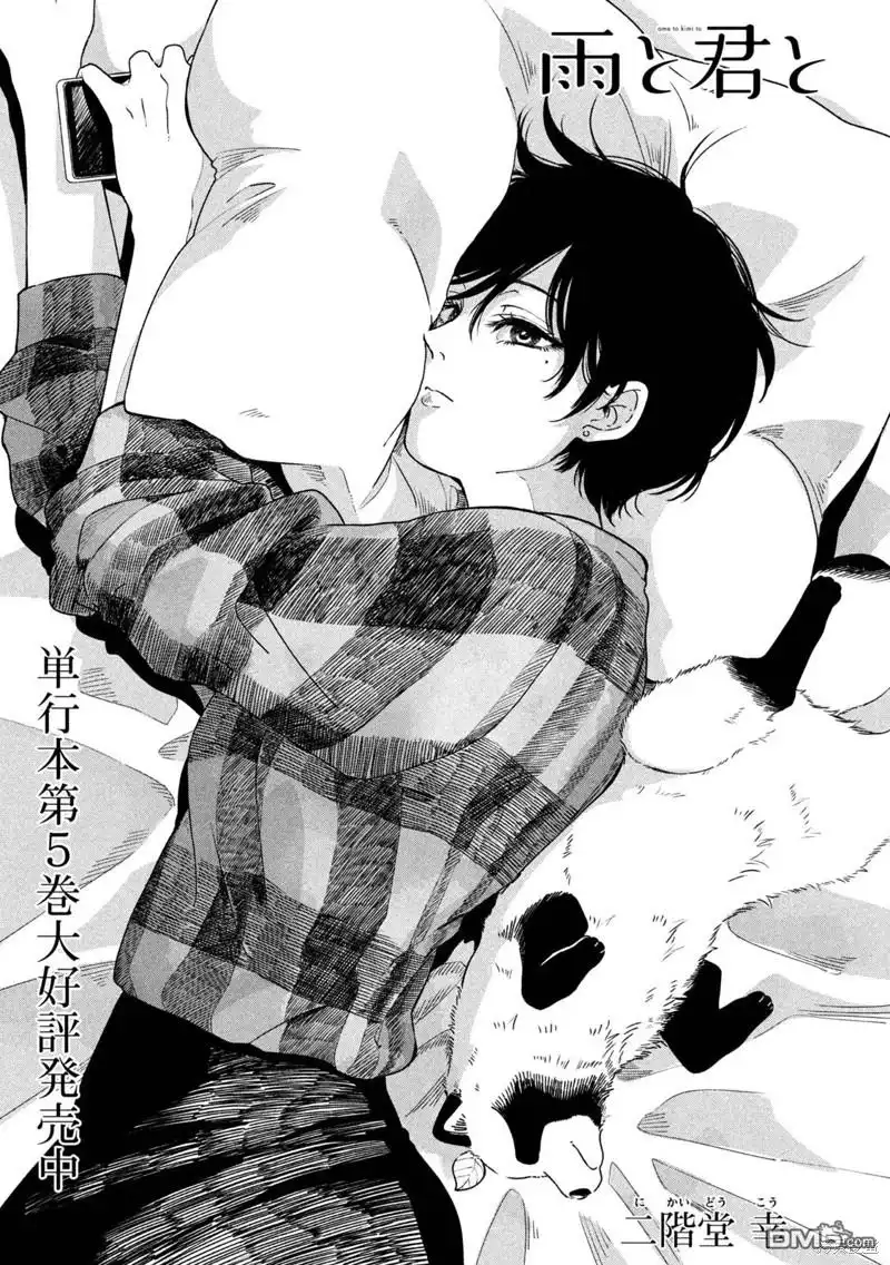 《雨天遇见狸》第94话 第1页