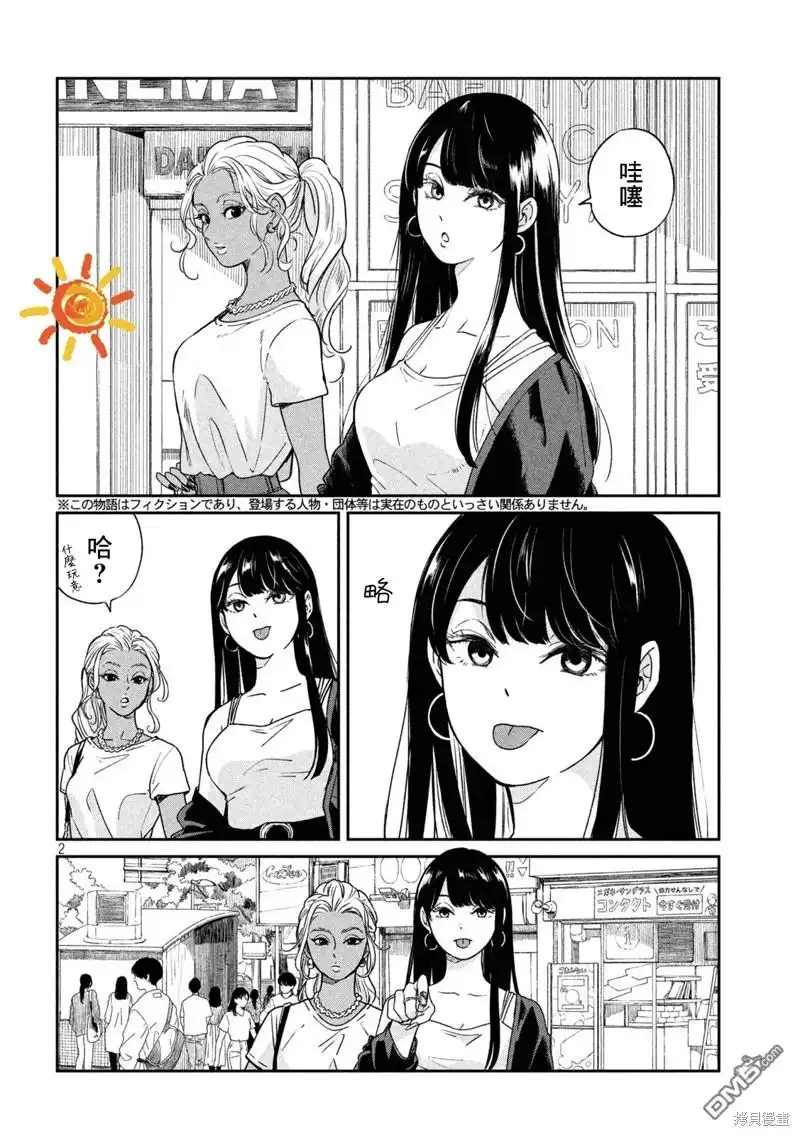 《雨天遇见狸》第94话 第2页