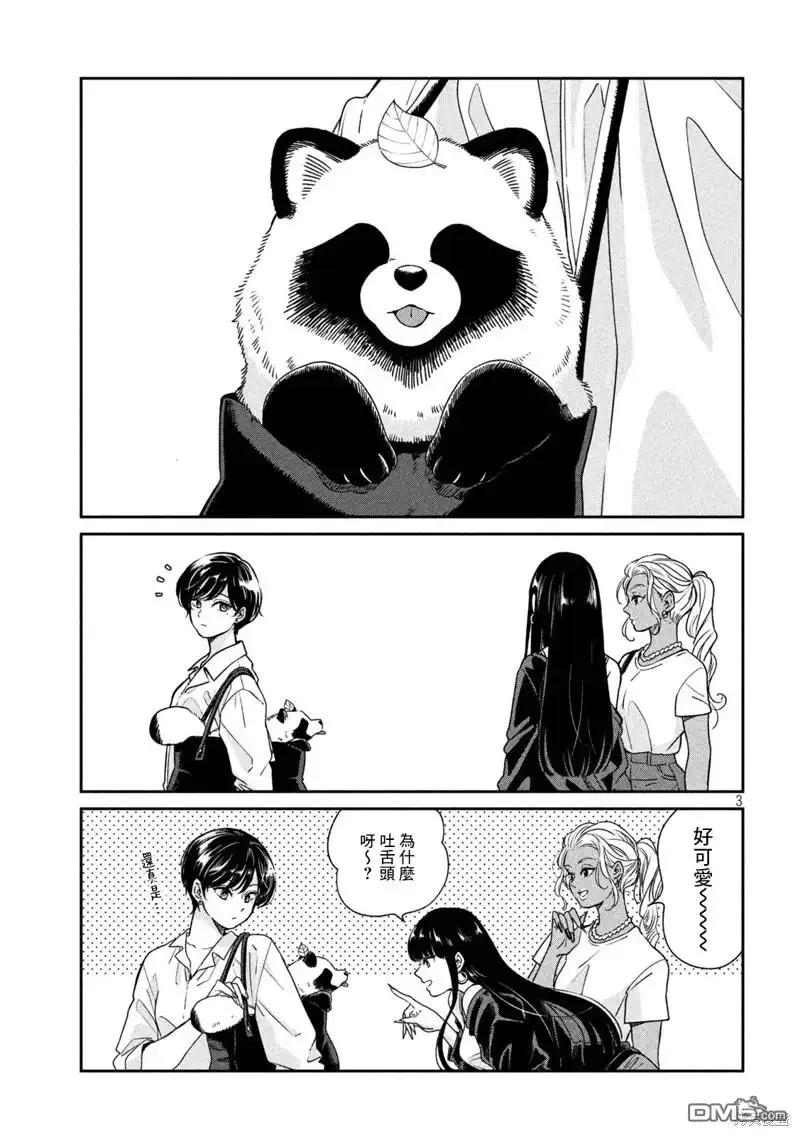 《雨天遇见狸》第94话 第3页