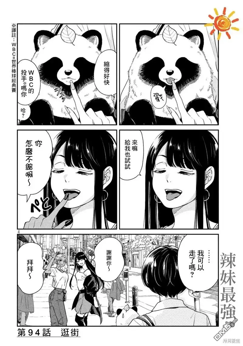 《雨天遇见狸》第94话 第4页