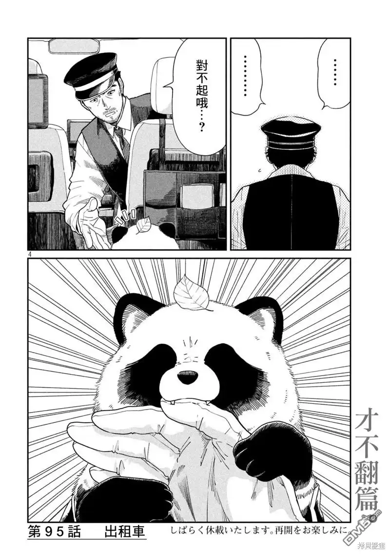 《雨天遇见狸》第95话 第4页