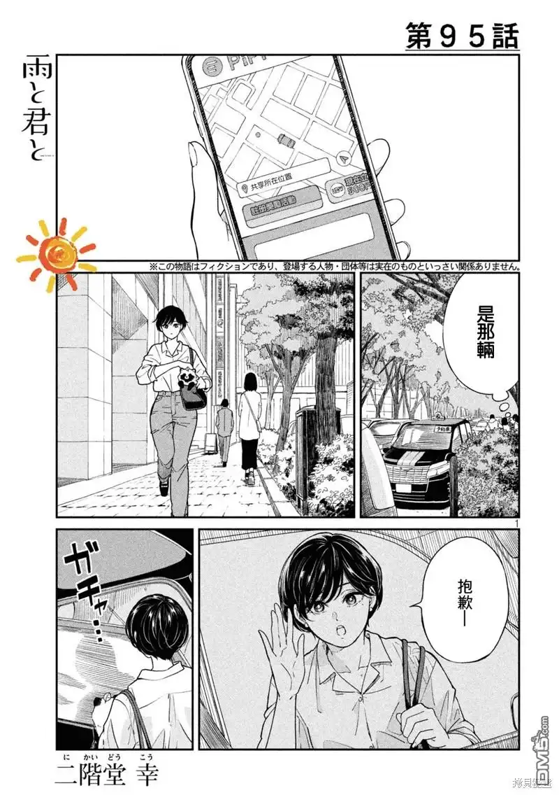 《雨天遇见狸》第95话 第1页