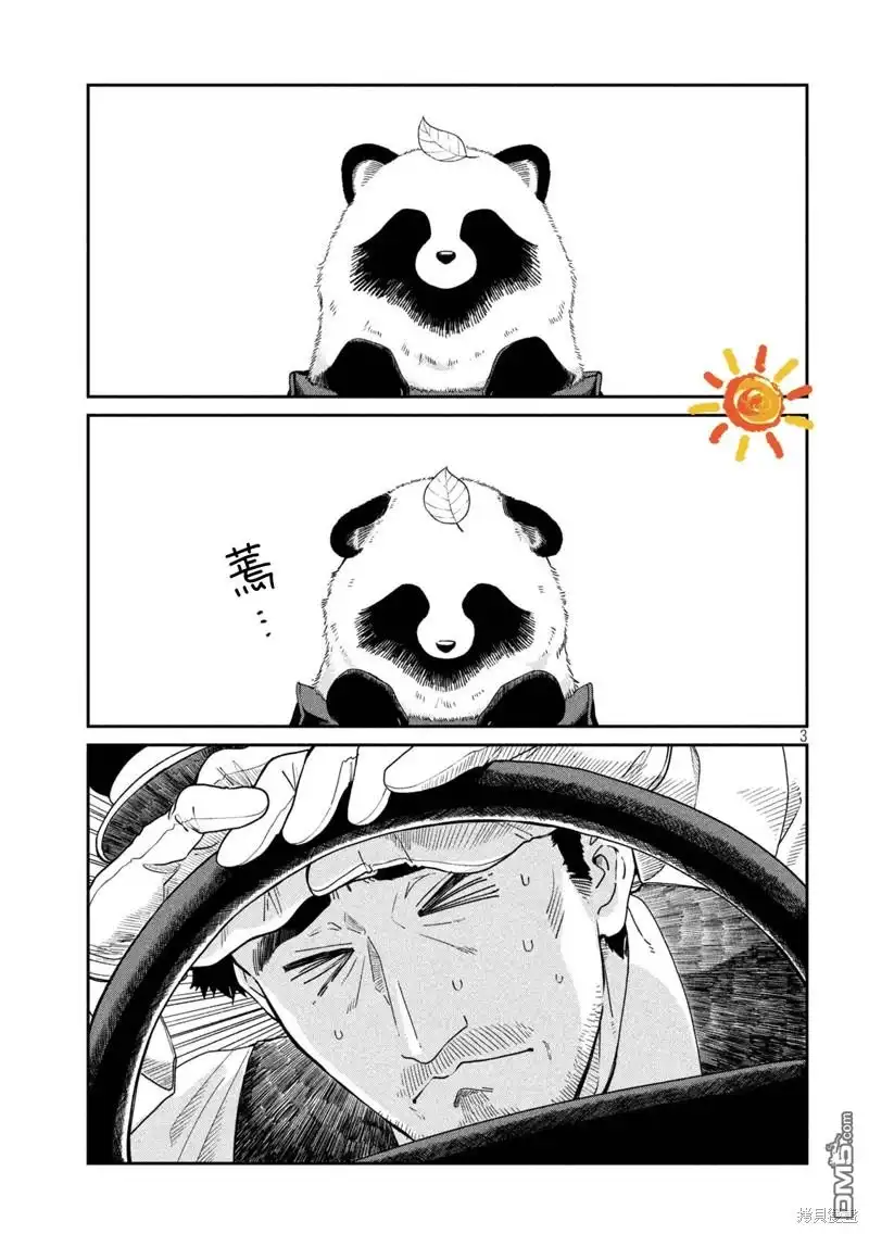 《雨天遇见狸》第95话 第3页