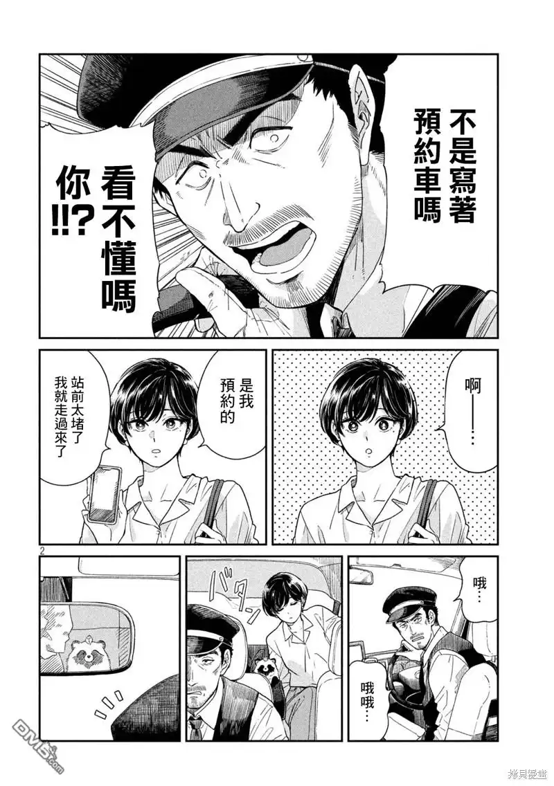 《雨天遇见狸》第95话 第2页