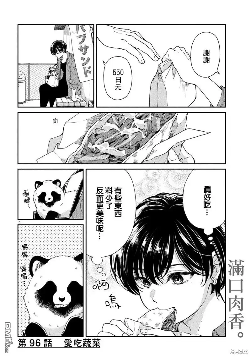 《雨天遇见狸》第96话 第4页