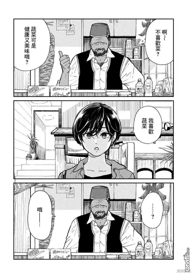 《雨天遇见狸》第96话 第2页