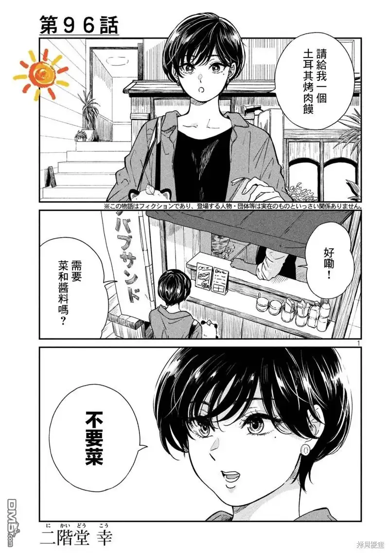 《雨天遇见狸》第96话 第1页