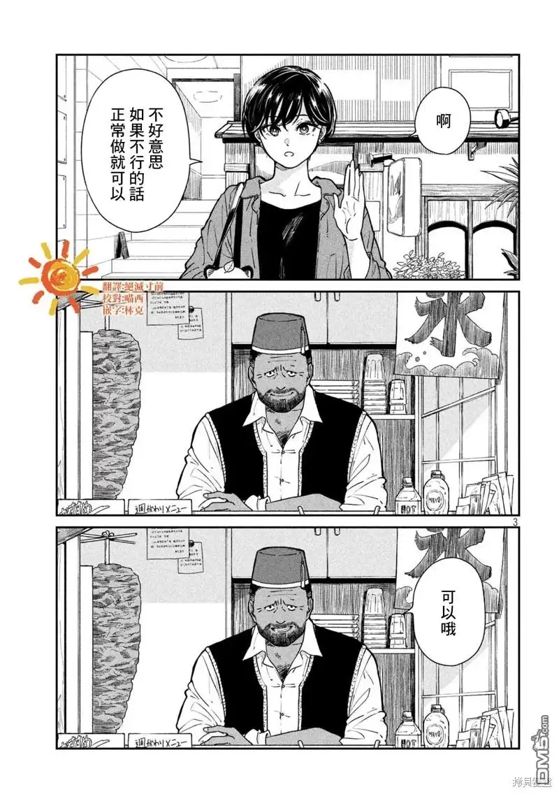 《雨天遇见狸》第96话 第3页