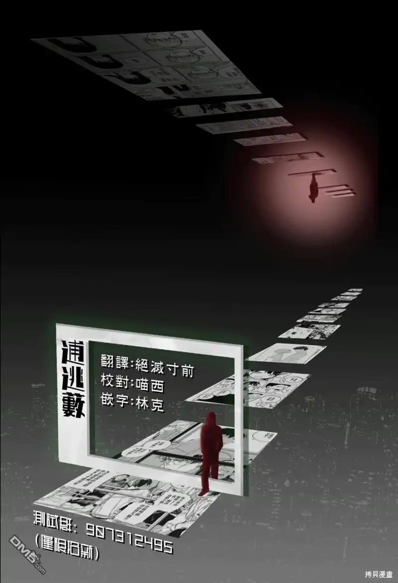 《雨天遇见狸》第96话 第5页