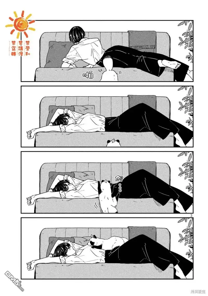 《雨天遇见狸》第97话 第3页