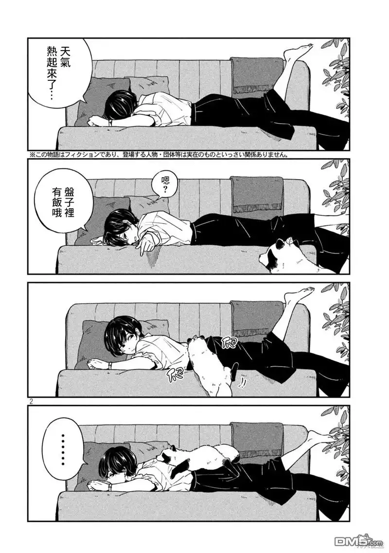 《雨天遇见狸》第97话 第2页
