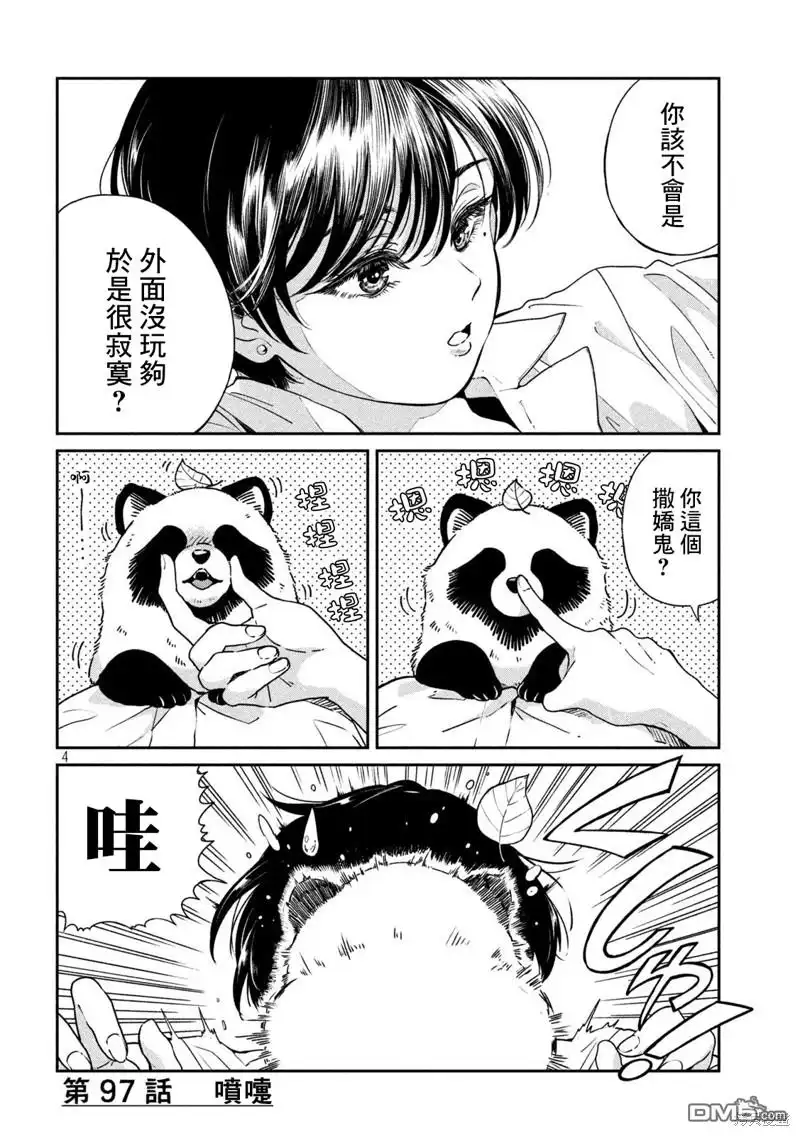 《雨天遇见狸》第97话 第4页