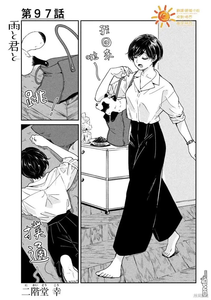 《雨天遇见狸》第97话 第1页