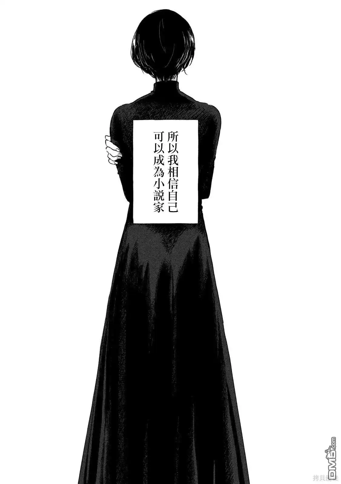 《雨天遇见狸》第98话 第3页
