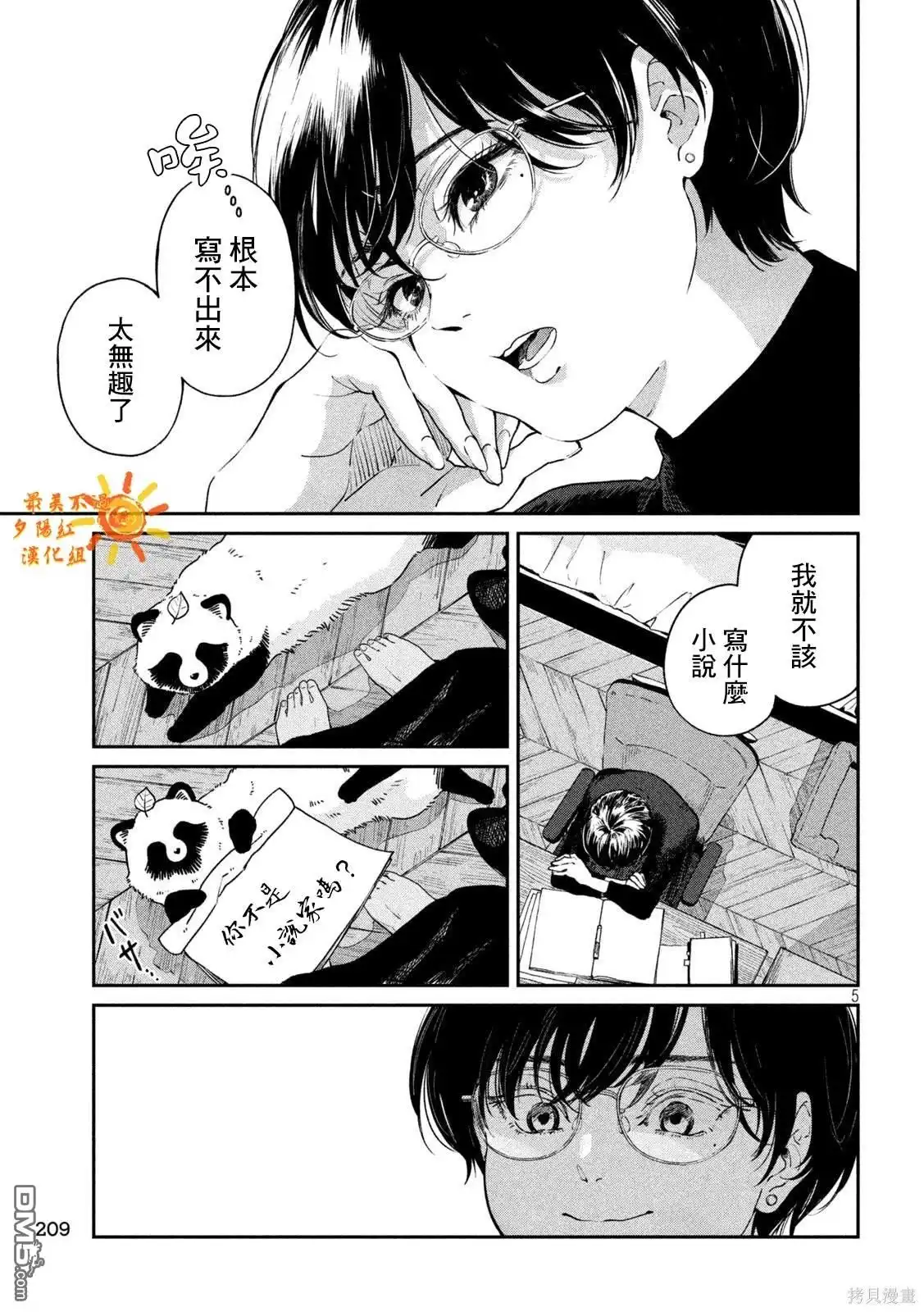 《雨天遇见狸》第98话 第4页