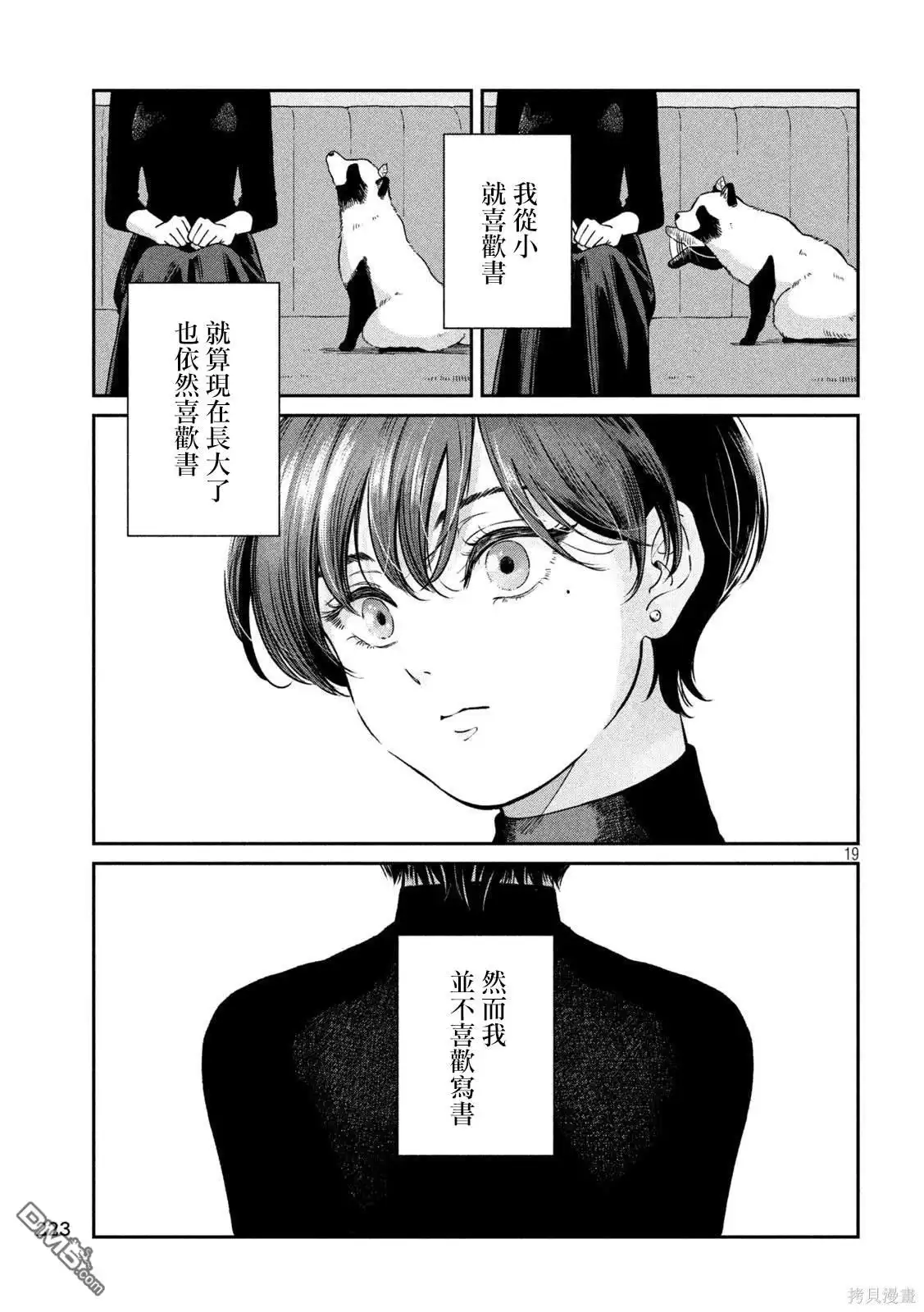 《雨天遇见狸》第98话 第18页