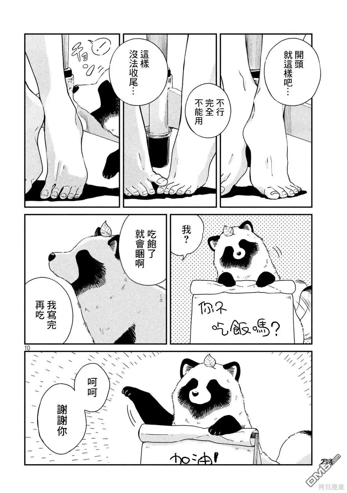 《雨天遇见狸》第98话 第9页