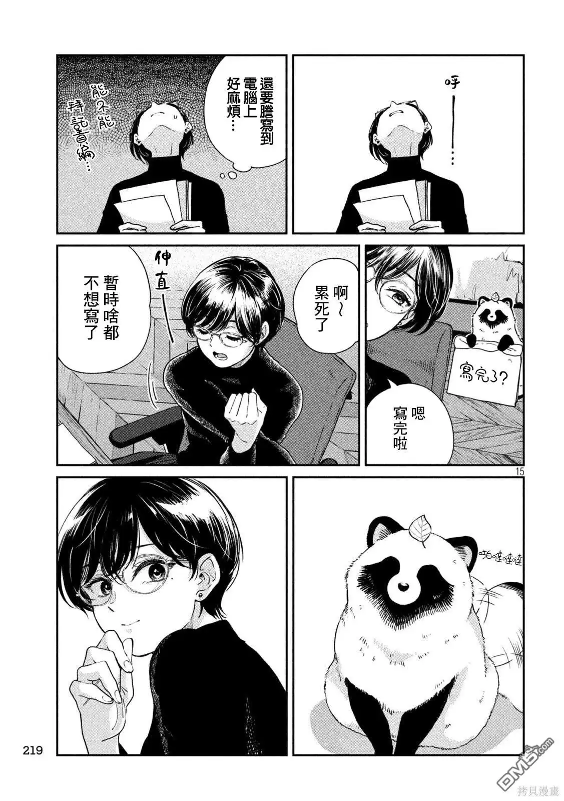 《雨天遇见狸》第98话 第14页