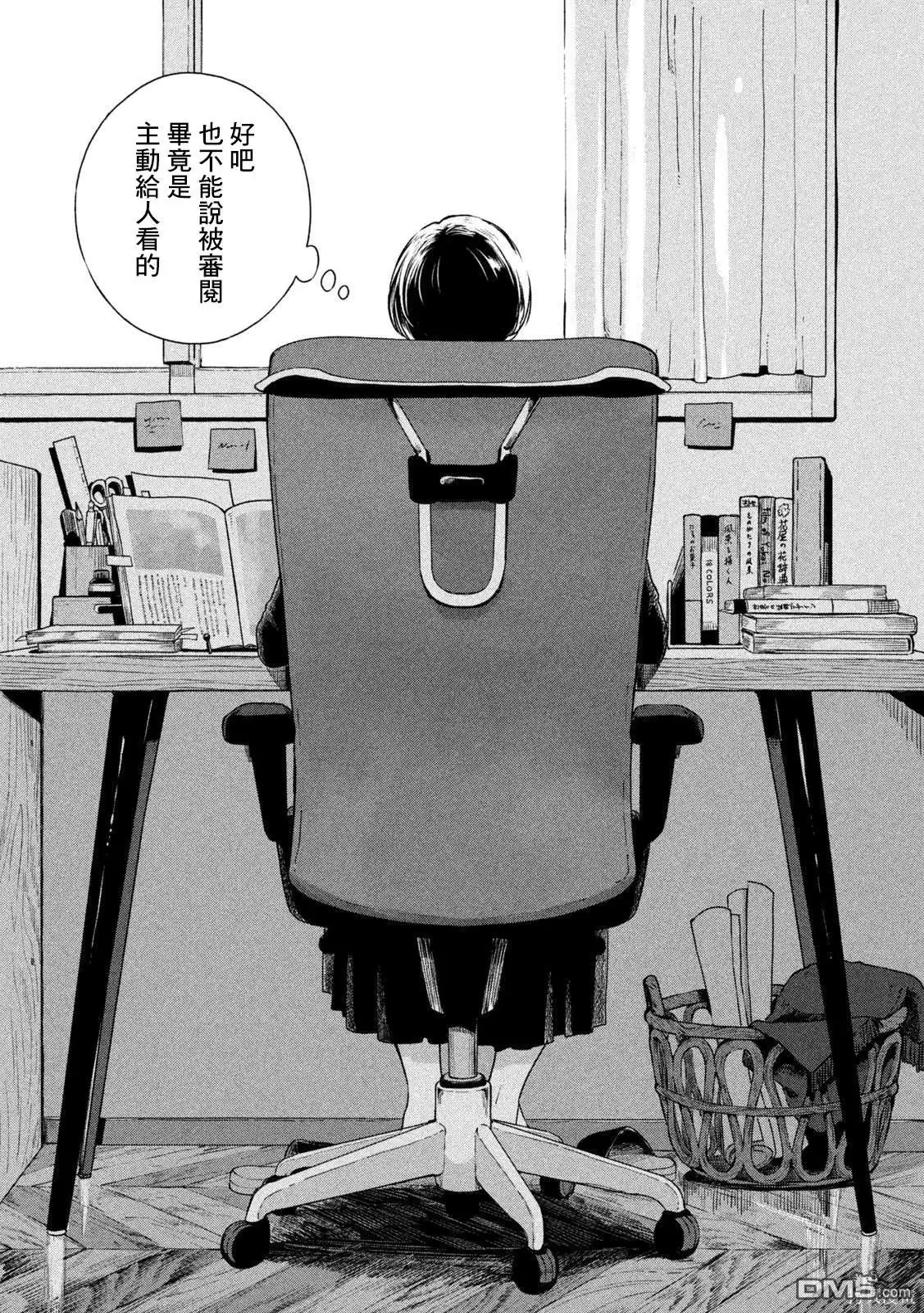 《雨天遇见狸》第98话 第12页