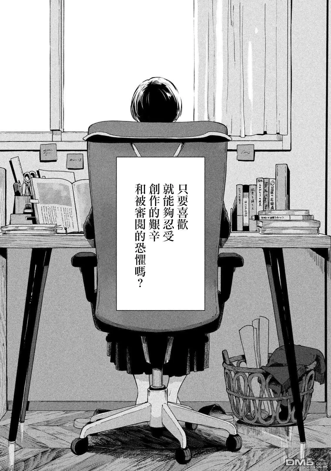《雨天遇见狸》第98话 第11页