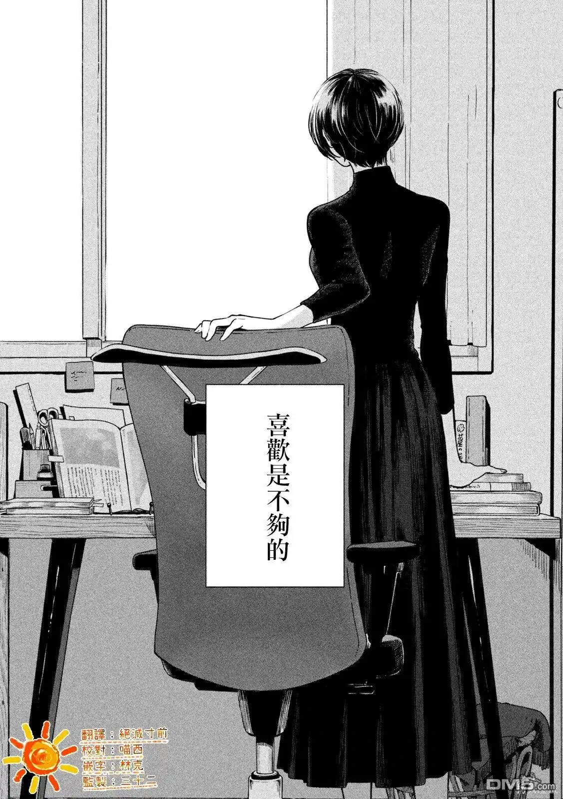 《雨天遇见狸》第98话 第19页